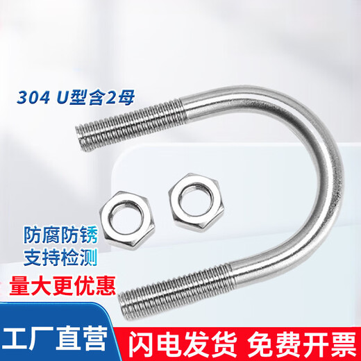 XMSJ304U-förmige Klemme U-förmige Schraube enthält 2 weibliche Edelstahl-M6-M16U-förmige Schraubrohrklemmenklemmen M8 * 1592-Sets