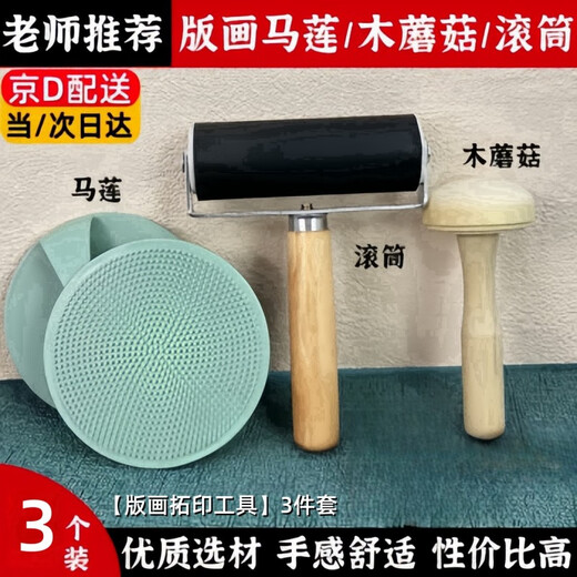 Jans printmaking tool set roller + Malian + wood mushroom material board painting wood engraving board glue board basic carving knife ink roller roller roller rubber beginner set 10cm roller