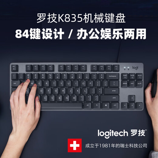 罗技（Logitech）K835迷你机械键盘有线mini电脑竞游戏商务办公84键家用电脑青轴红轴黑白 K835 TTC 白色青轴