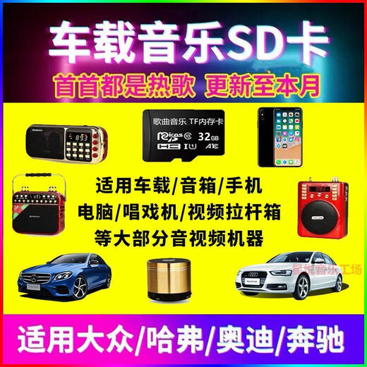 TF卡通用车载精调无损SD内存卡歌曲环绕音乐流行热歌经典DJ 64G已存15888首歌曲