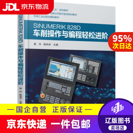 [Livraison JD Express] Sinumerik 828d Turning Operation and Programming Easy Advanced Learning by Zan Hua, Chen Weihua Machinery Industry Press