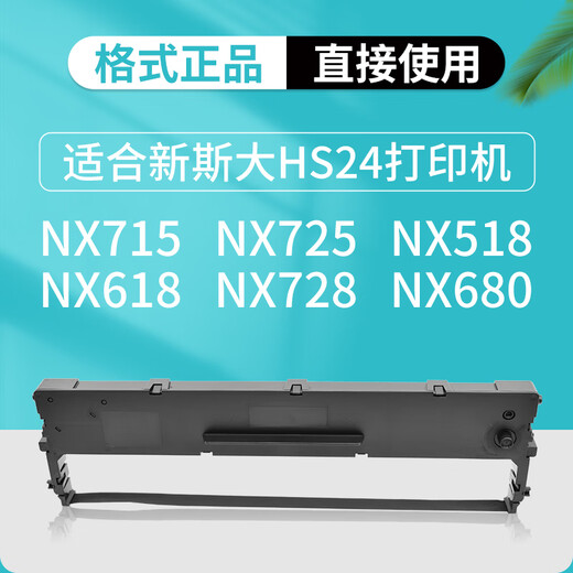 格式NX715适合nx725 nx518 nx618 nx512新斯大nx680 nx728 nx520K打印机色带架HS24色带墨水碳带墨盒 cs24 hs24色带架3个