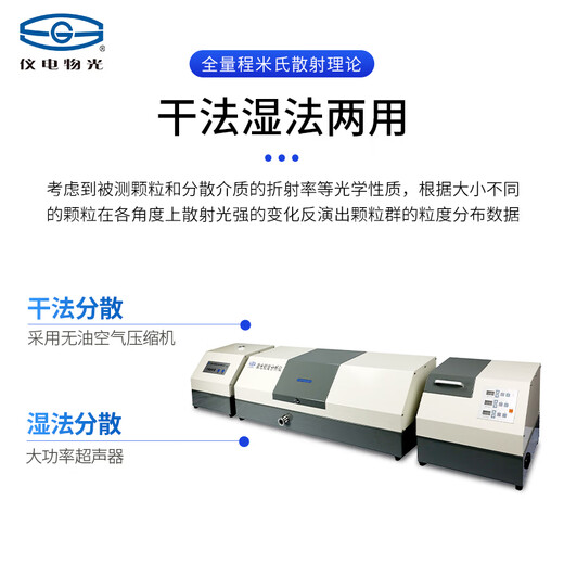 上海精科仪电物光 全自动激光粒度分析仪干湿法两用 喷雾激光粒度分析仪 全量程米氏散射理论多种测试模式 WJL-653 全自动湿法