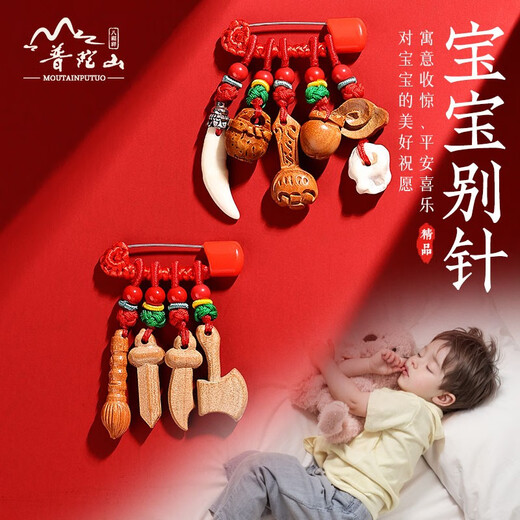 Wenchu Putuoshan Baby Anti-frightening Pin Newborn Baby Going Out to Suppress Shocked Pregnant Women Brooch Mahogany Sword Black Dog Tooth Pendant Recommended for Sleeping (Style 1)