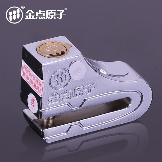 金点原子（GOLDATOM）摩托车锁碟刹锁电瓶车电瓶车防自行车防盗锁防撬不生锈 中号锁1503
