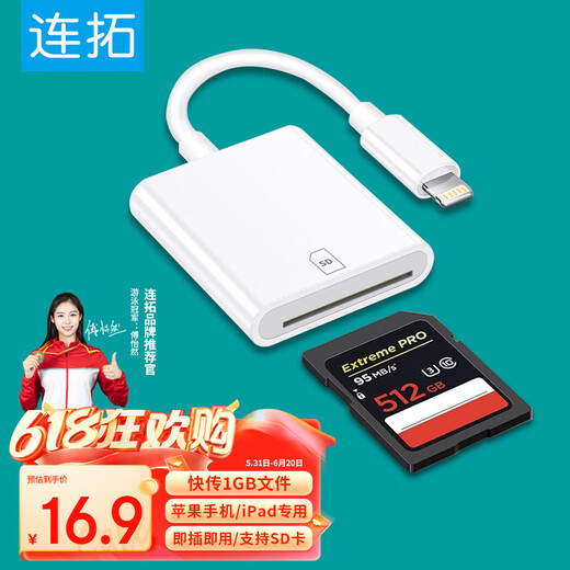 连拓 苹果手机读卡器sd卡存储卡相机iPhone外接TF内存卡Lightning接口插卡传输转化