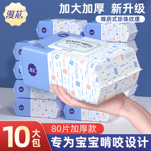 Manhua infant hand and mouth wipes children baby wipes thickened and larger baby soft wipes household package with cover 80 pieces [10 large packages]