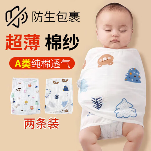 Racon gauze baby anti-jump sleeping bag, soothing wrap, newborn swaddling wrap, baby sleeping wrap, two packs, pure cotton gauze 35*80cm