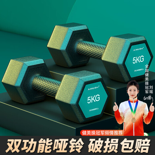 Ames dumbbell men's fitness home equipment women's kettlebell arm muscle training pair of rubber-coated hexagonal suit dormitory students 10KG a pair = 5KG*2