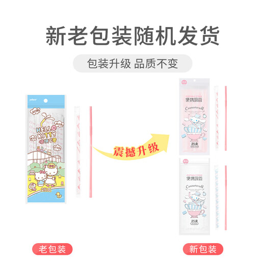 Yekee HelloKitty disposable straws individually packaged and bendable for children and pregnant women to drink fruit juice 25 pieces Y-9404