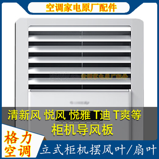Adecuado para accesorios de aire acondicionado de Gree Máquina de gabinete BLADE Guía de aire PLACA FLAP VINO 2P3P 5 millas Placa de escudo de aire de aire No. 5 3p Yuefeng 5 piezas (3883)