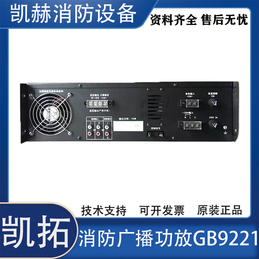凯拓消防广播功率主机GB9242功率放大器GB9221功率放大器三江依爱 GB9221/500W消防广播功放(黑色)