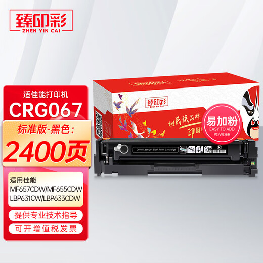 臻印彩适用佳能MF651/652/653/656/657Cw LBP631/633/632Cdw打印机粉盒 【含芯/显墨量】CRG067四色硒鼓 -7800页