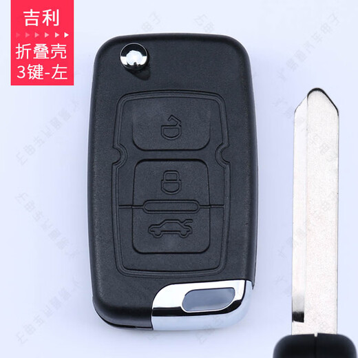 适用吉利帝豪EC715 718鹰GX7金刚折叠汽车遥控器替换钥匙外壳 吉利折叠壳3键-左槽