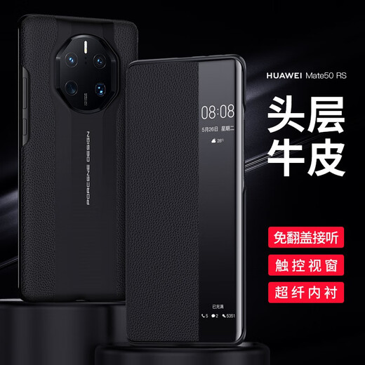 Xingbaixing Huawei Mate50 Porsche mobile phone case Mate50RS mobile phone case protective cover cover leather smart window light luxury all -inclusive