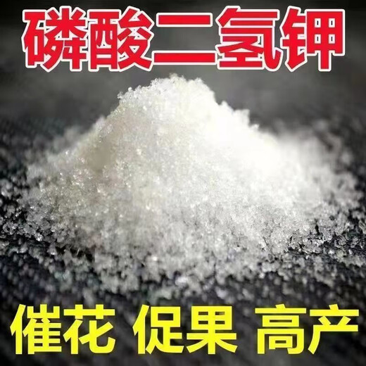 Potassium dihydrogen phosphate chemical fertilizer, general fertilizer for flowers and plants, promoting roots and flowering, preserving fruits, water-soluble foliar fertilizer, agricultural biofertilizer, potassium dihydrogen phosphate 10 Jin Jin is equal to 0.5 kg, very affordable