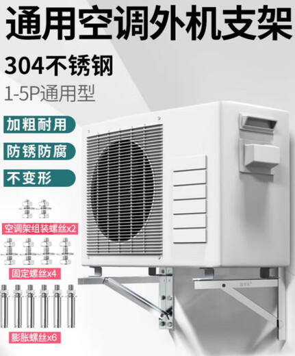Dixin 304 stainless steel air conditioner outdoor unit bracket Midea Haier universal thickened rack large 1.5 HP 2P3P air conditioner rack 1-1.5P stainless steel thickness 1.6 load-bearing 300kg