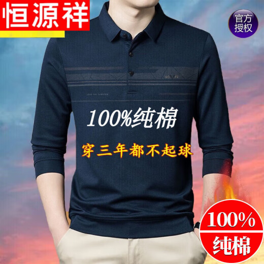 恒源祥中年长袖t恤男纯棉薄款春秋衣上衣男爸爸打底polo衣衫 蓝色FXL1202-686 真口袋  春秋款 M 165建议90-120斤