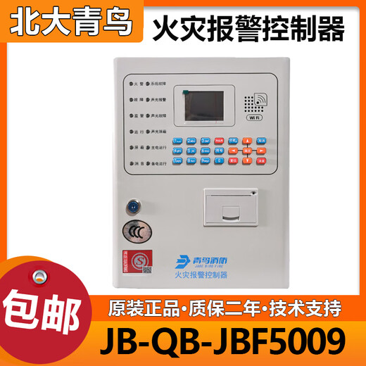 火灾报控制器JB-QB-JBF5009 青鸟消防壁挂主机 JBF5009-50点位 JBF5009-50点位