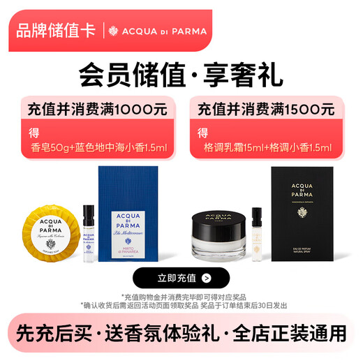 JD.com’s exclusive Aquarius de Parma brand stored-value card can only purchase products from JD.com’s designated self-operated stores, excluding some special products! Enjoy discounts on stored-value purchases
