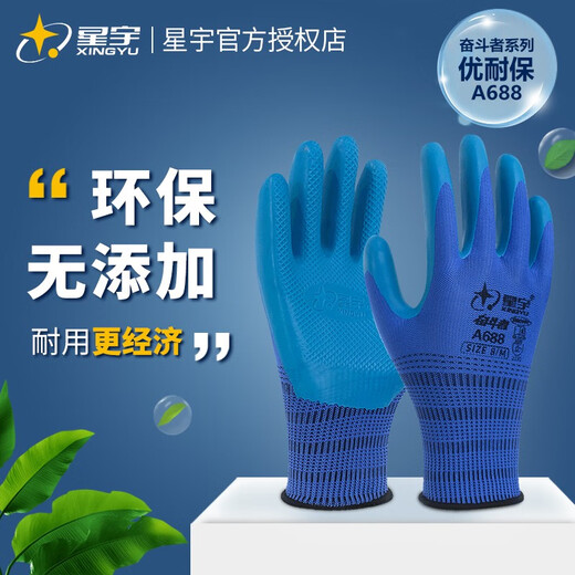 星宇优耐保劳保手套耐磨不臭手乳胶物理压纹工地建筑木工钢筋工用 优耐保A688 24双 L大号