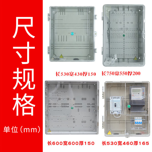 Meter box electric box outdoor electric box transparent waterproof CT three-phase four-wire two-household power 380v electric meter distribution box small transformer box 530x460x165mm