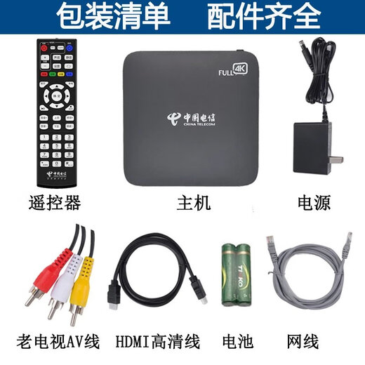 中国电信 CHINA TELECOM 5 G网络机顶盒智能无线移动投屏电视盒子4K三网通5GWIFI 电信网线版(需网线连接) 标配
