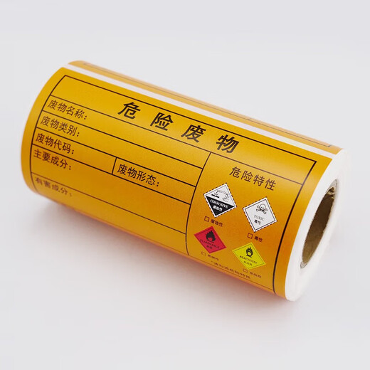 Masifu new version of national standard hazardous waste signage hazardous waste label storage site self-adhesive sticker 100mm*100mm*100 sheets/roll