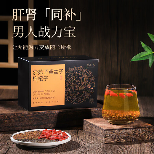 半山农 沙苑子菟丝子枸杞子300克（12付）泡酒药材沙苑子枸杞茶男人茶