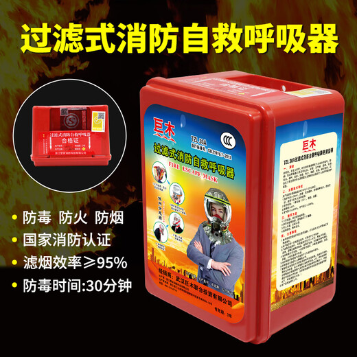 Giant wood fire mask, fire, smoke, and gas mask, hotel 3C certified household fire escape self-rescue respirator, fire mask + fire blanket + water-based fire extinguisher