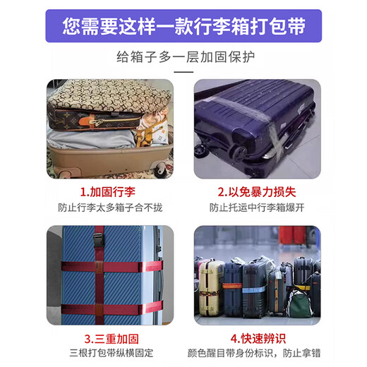 Banzheni triple fixed strap cross packing strap overseas checked trolley case bundling strap tie suitcase checked packing strap travel safety strapping strap with luggage writing tag red