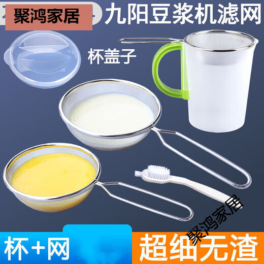 适用豆浆机配件辅食榨果汁豆浆过滤网筛网漏网漏勺杯细神器 40目九阳无耳11304钢