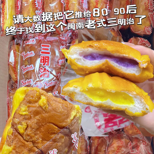 维霆老式三明治面包夹心吐司营养早餐奶酪速食代餐糕点心怀旧零食 香芋味 老式三明治【+奶黄味+草 ：20包【约1105g】