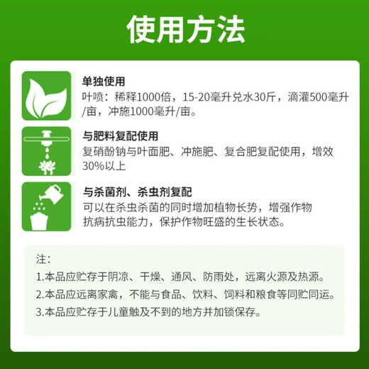 1.8% Sodium Nitrophenolate Tomato, Flower, Vegetable and Wheat Promote Root Growth and Prevent Fruit Drop Plant Growth Regulator 1000g 12 Bottles