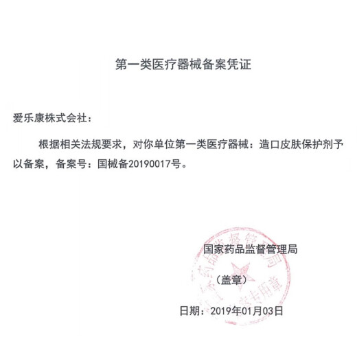 爱乐康日本进口造口保护粉12611造口袋皮肤护理用品保护剂防漏粉 50g