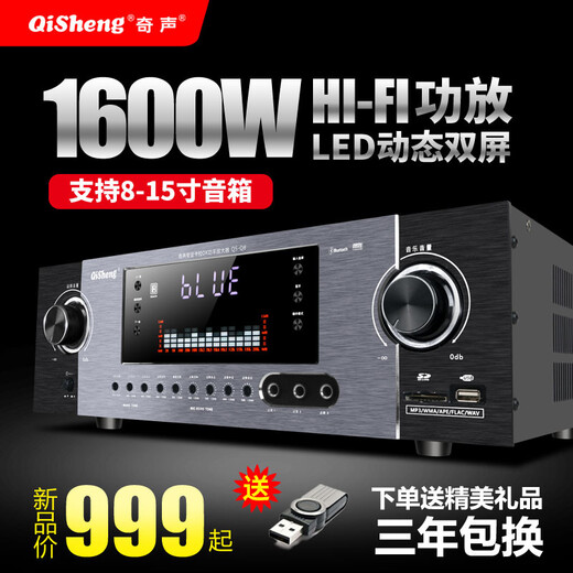 奇声Q8新款功放机家用大功率专业KTV音响发烧hifi舞台蓝牙公放器高端2.1定阻家庭影院数字公放器 蓝牙HIFI旗舰无损版+光纤同轴