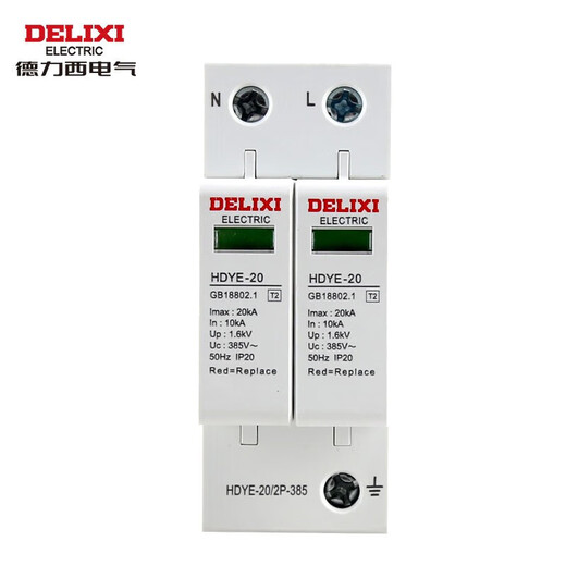 德力西电气防雷器浪涌保护器家用避雷器防雷模块单相 HDYE 40KA 2P 275V