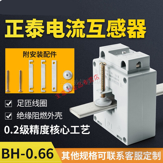 Current transformer AC three-phase current ratio BH-0.66I0.2S level 100/200/300/400/5A 10/5 0.2 level below 6.6KW power (solid core