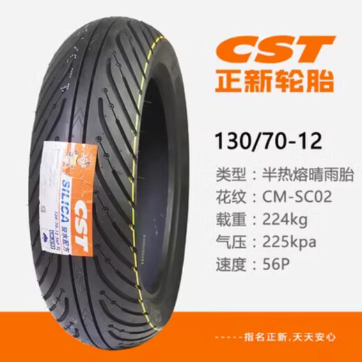 正新轮胎正新半热熔轮胎SC02晴雨胎350-100/90/90-10-12110/120/130/70-12 正新半热熔SC02:110/70-12 晴雨