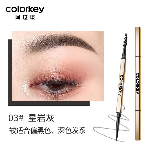 Color Key Kelaqi Xiaojin Chopstick Eyebrow Pencil Waterproof and Sweat-proof Long-lasting Newbie Yihua Mom Gives Eyebrow Gifts to My Girlfriend and Wife Chinese Valentine's Day Gift