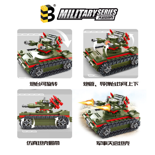 联合创想简易积木女孩拼装玩具益智坦克飞机男孩模型生日圣诞节礼物 天启坦克