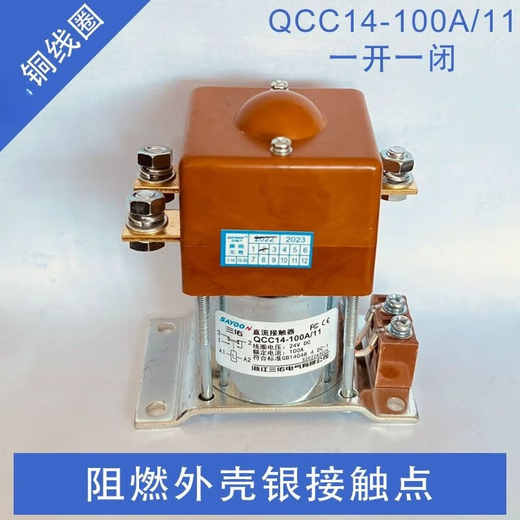 承琉直流接触器一开一闭QCC14-100A/10/11150A12V24V常开 QCC14100A/11 一开一闭 12V