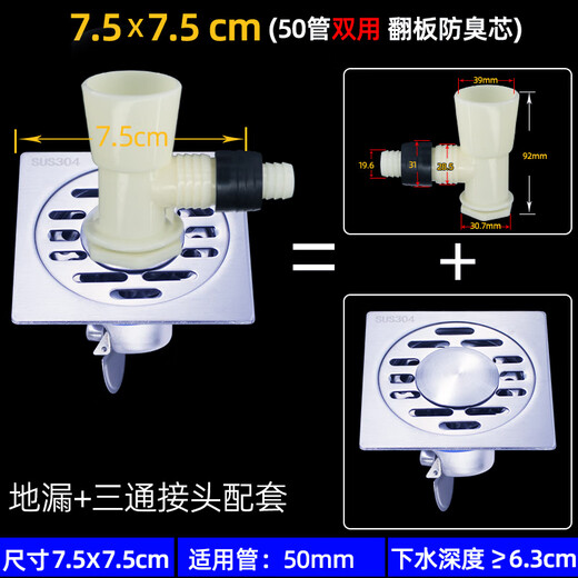 仁聚益加厚7.5cm地漏碧桂园7.3cm地漏防臭器虫浴室卫生间50管大排量方形 7373cm50管翻板芯单用大部