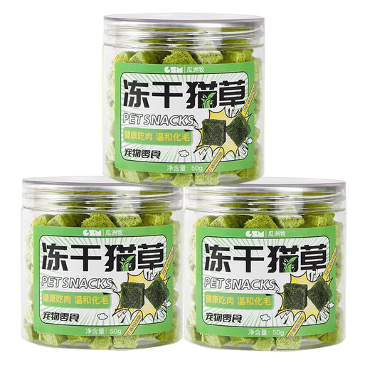 Mengshigu cat grass freeze-dried cat grass has been planted, hair removal balls, ready-to-eat cat snacks, chicken breast meat cubes, freeze-dried cat grass, three cans of freeze-dried cat grass granules