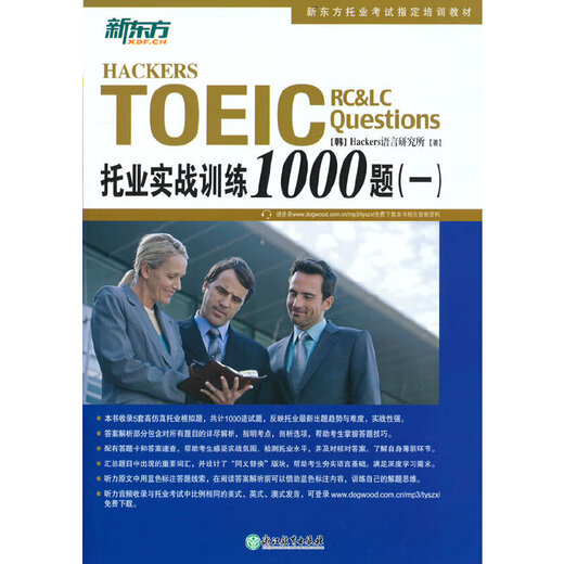 New Oriental TOEIC 1000 Praktische Fragen (1) (Neue Ausgabe)