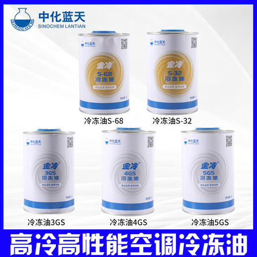金冷压缩机冷冻机油3GS 4GS S32 S68冷库螺杆机空调润滑油防冻油 S681L(适用空调410R134R404R