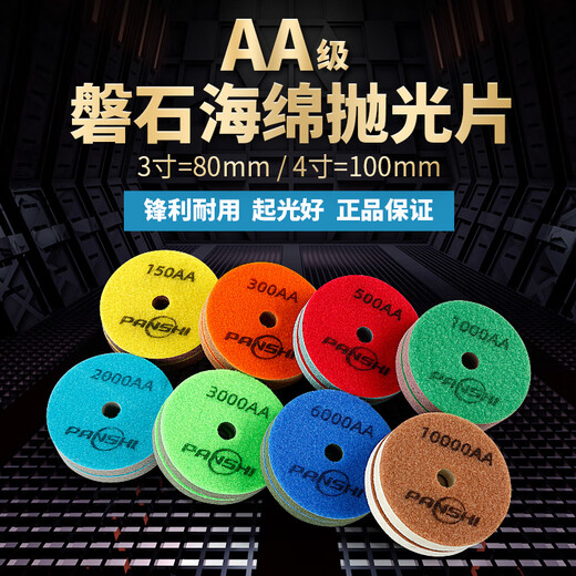 Sponge fiber polishing sheet marble water polishing sheet stone polishing sheet thickened water polishing sheet diameter 3 inches (8 cm) 150#