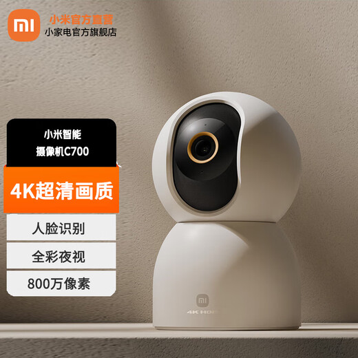 小米米家摄像机C700智能摄像头800万像素4K超清画质远程提醒 人脸识别全彩夜视物理遮蔽宠物婴儿 儿童 小米智能摄像机C700