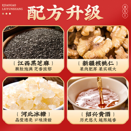 雷允上26%高浓阿胶糕360g东阿产阿胶礼盒送礼妈妈72块脸没气血可吃
