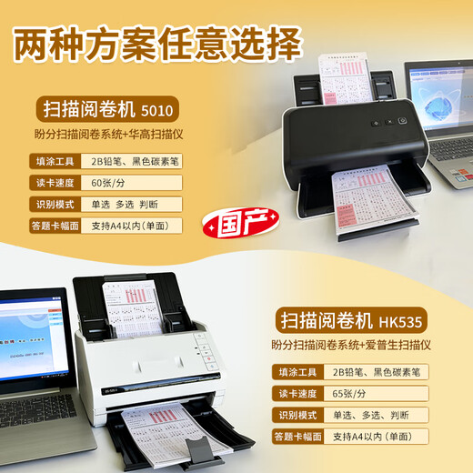 Beijing Nan Chuangbo scan and marking machine HK535 test paper marking system 5010 junior and senior high school classroom answer card reader hope for segment scanning and marking system Domestic Huagao scanner reading machine 5010